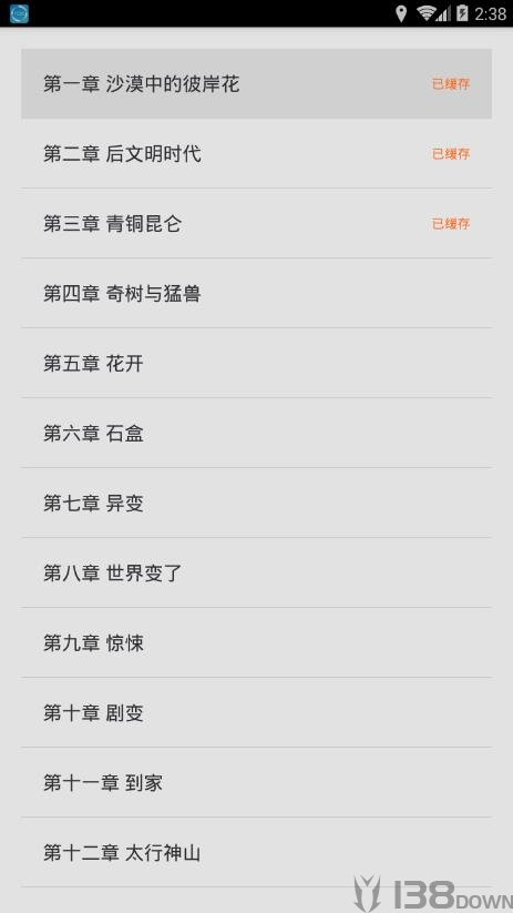 快眼看书迷