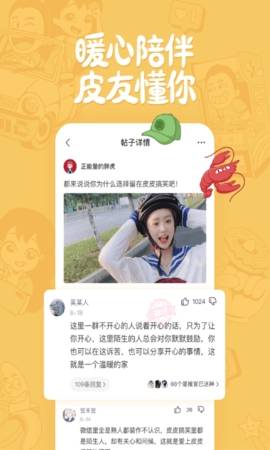 皮皮搞笑app截图