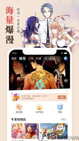 漫客栈app
