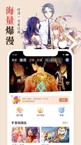 漫客栈app截图