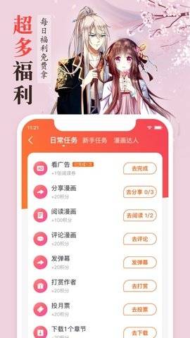 漫客栈app截图