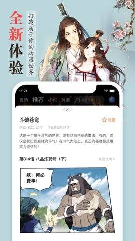 漫客栈app截图