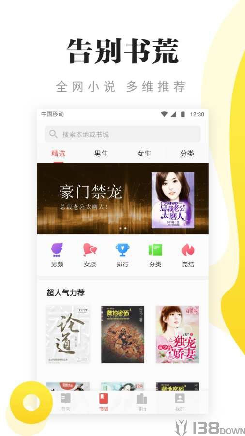 红柚免费小说