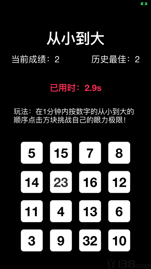 数字记忆力