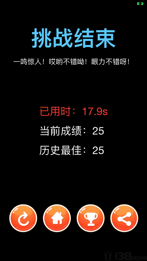 数字记忆力
