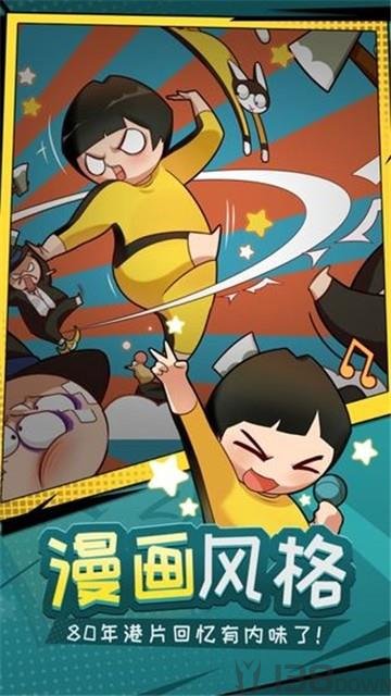 功夫奇遇记