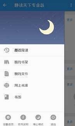 静读天下截图
