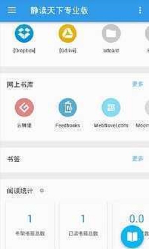静读天下截图