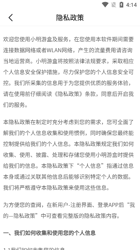 小明游盒截图
