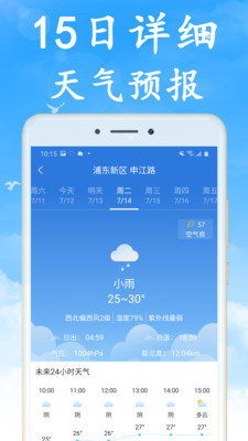 天气早知道截图