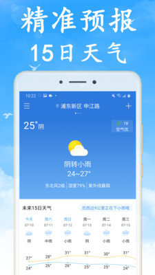 天气早知道截图