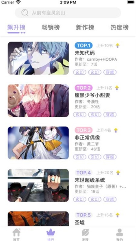 露白漫画截图