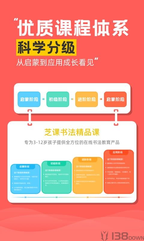 芝课书法