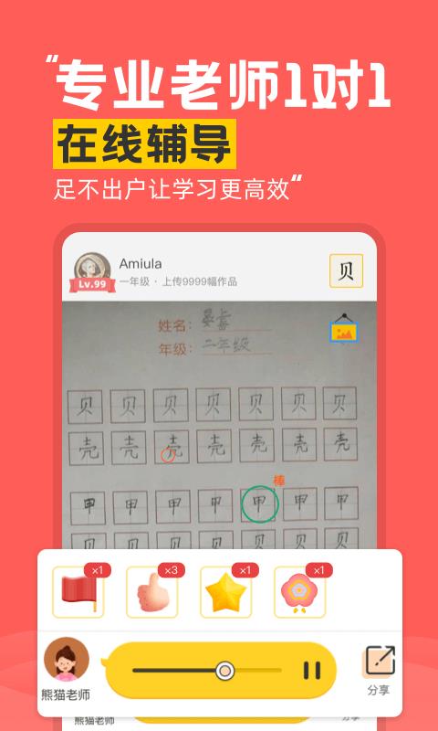 芝课书法截图