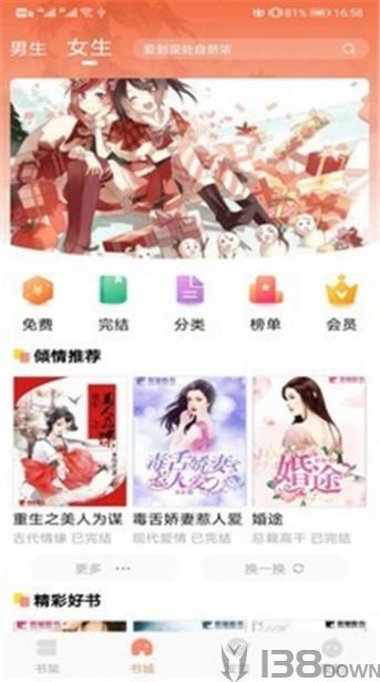 游书网