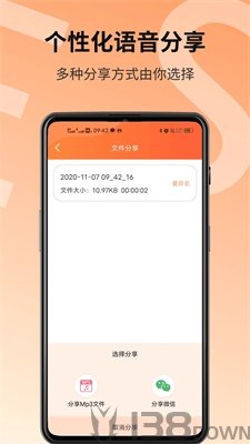 语音导出精灵