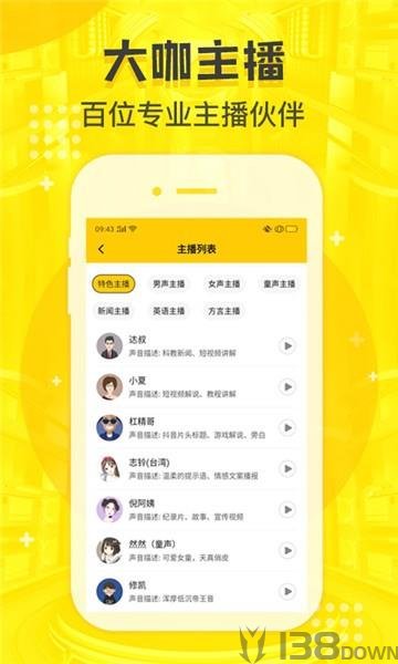 配音鸭