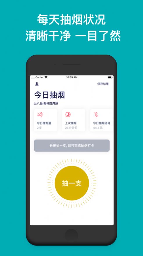 今日抽烟最新截图