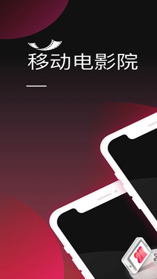 移动电影院截图