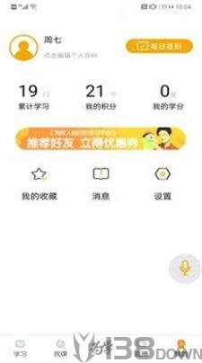 为学无碍