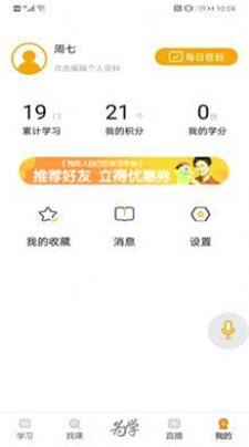 为学无碍截图