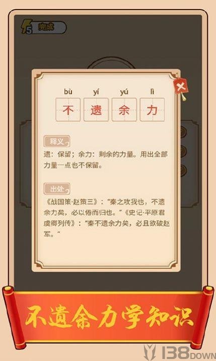 疯狂填成语