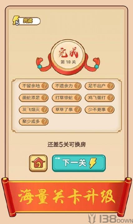 疯狂填成语