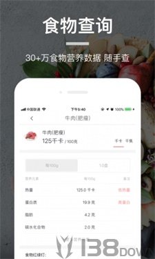 薄荷营养师
