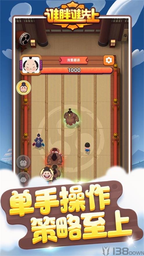 谁胖谁先上