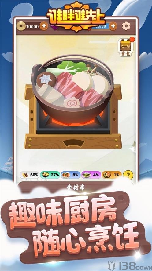 谁胖谁先上
