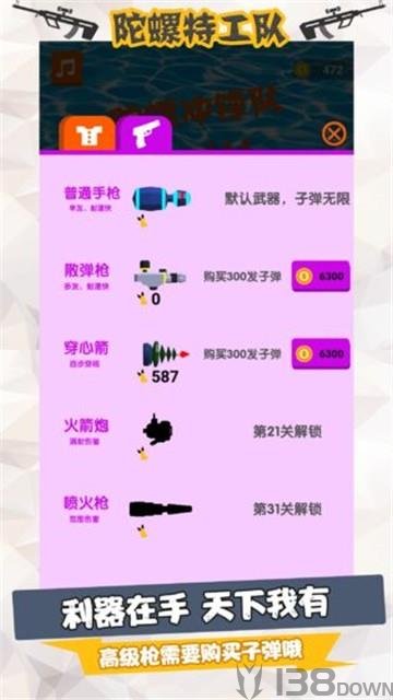 陀螺特工队