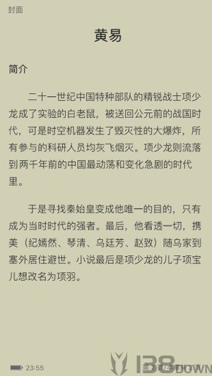 黄易小说
