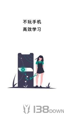 不玩手机