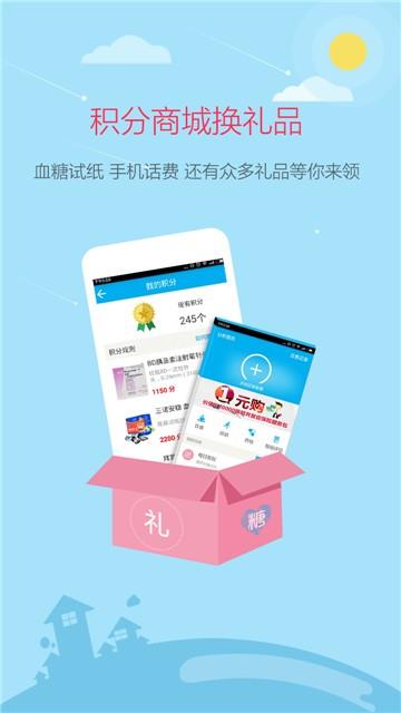 大糖医截图