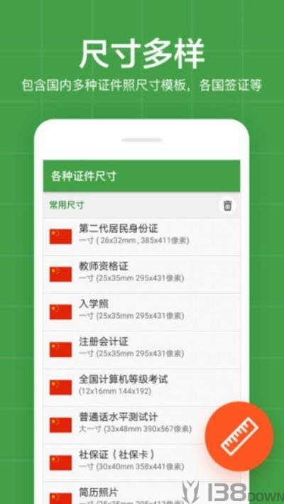 寸照制作