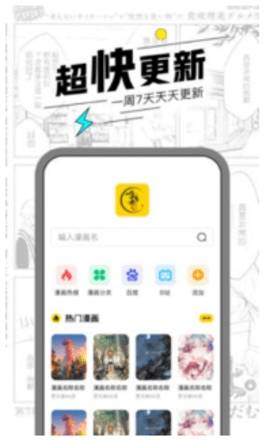 慢节奏漫画截图
