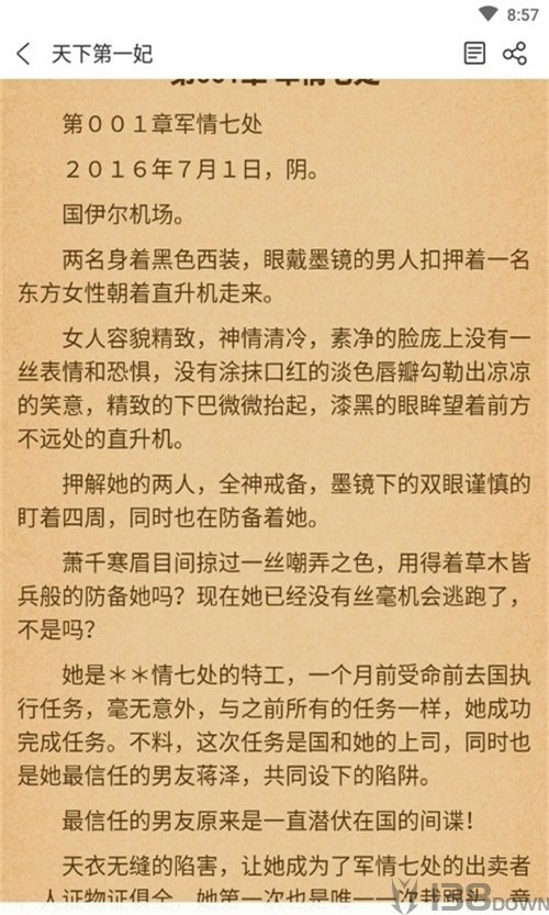 书迷小说