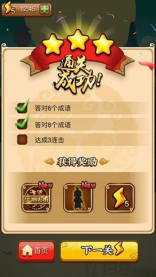 成语小剑剑2