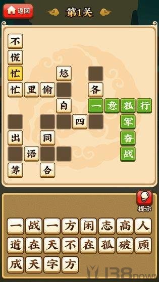 成语小剑剑2