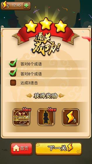 成语小剑剑2截图