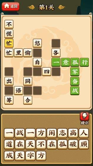 成语小剑剑2截图