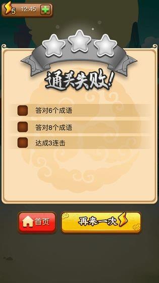 成语小剑剑2截图