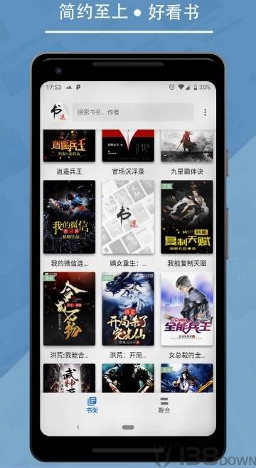 书迷阅读