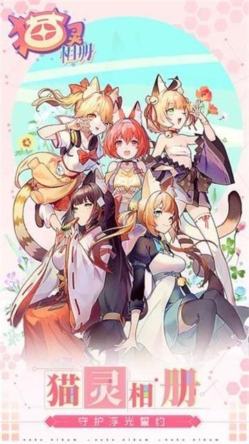 猫灵相册七创社截图