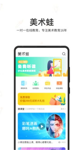 美术蛙截图