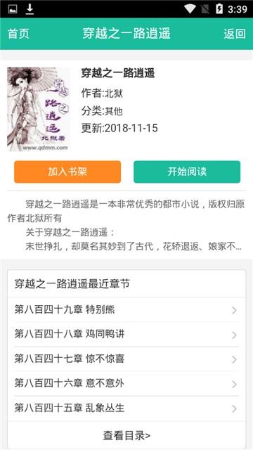 翻阅听书截图