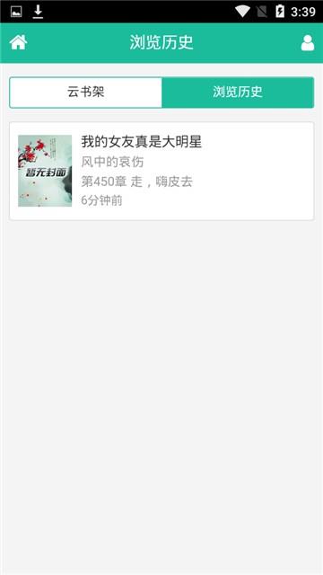 翻阅听书截图