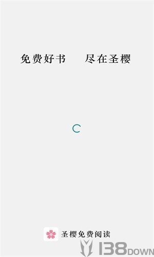 圣樱阅读