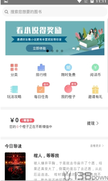 红橙阅读