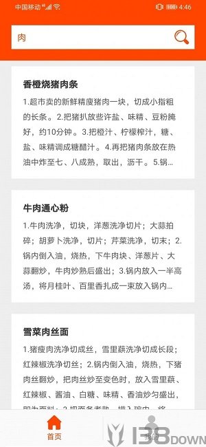 好吃家常菜谱